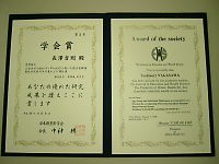 「日本教育医学会 学会賞(論文)」賞状