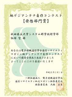 贈られた表彰状