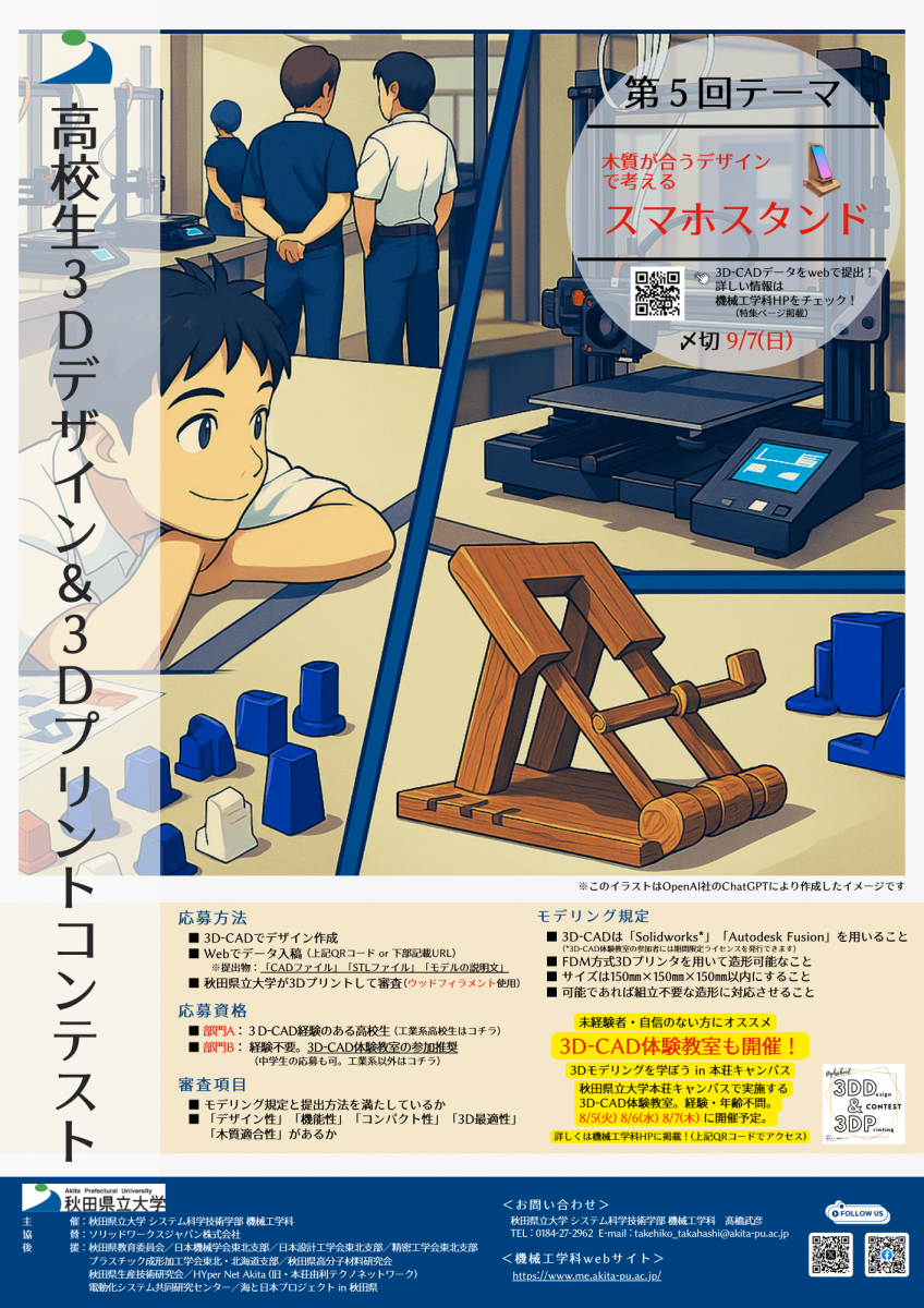 コンテスト チラシ